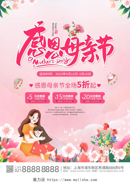 粉色清新感恩母亲节特惠活动宣传单